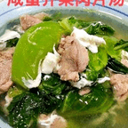 Best Salted Egg & Mustard Green Soup 咸蛋芥菜肉片汤 in Brighton, MA