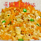 Best Dry Scallop & Egg White Fried Rice 瑶柱蛋白炒饭 in Brighton, MA